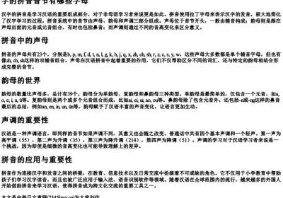 字的拼音音节有哪些字母.docx免费下载(word版可打印)