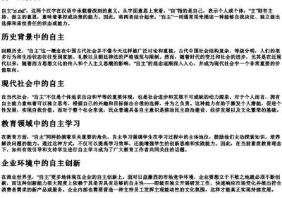 自主的拼音.docx免费下载(word版可打印)