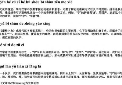 字的拼音和组词和部首笔顺怎么写.docx免费下载(word版可打印)