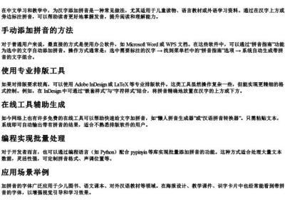 字体如何加拼音.docx免费下载(word版可打印)