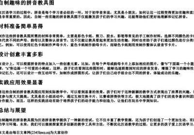 自制趣味的拼音教具图.docx免费下载(word版可打印)