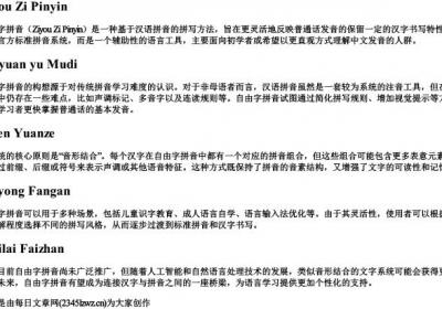 自由字拼音.docx免费下载(word版可打印)