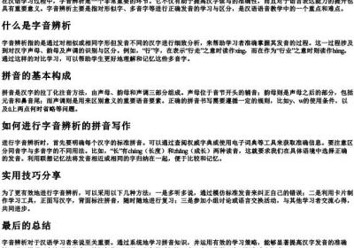 字音辨析的拼音怎么写.docx免费下载(word版可打印)
