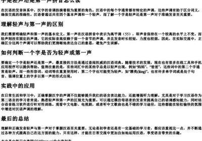 字是轻声还是第一声拼音怎么读.docx免费下载(word版可打印)