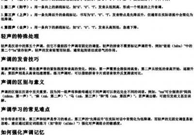 字拼音怎么拼写声调和声调的区别.docx免费下载(word版可打印)