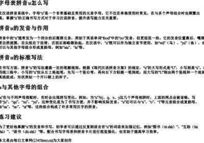 字母表拼音u怎么写.docx免费下载(word版可打印)