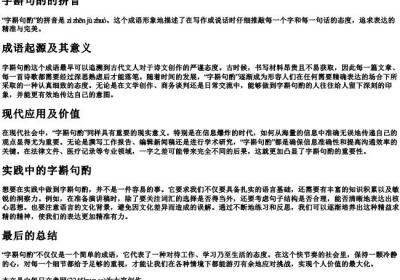 字斟句酌的拼音.docx免费下载(word版可打印)