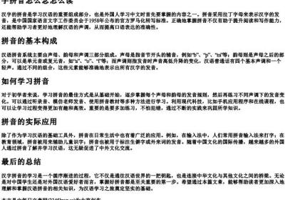 字拼音怎么念怎么读.docx免费下载(word版可打印)