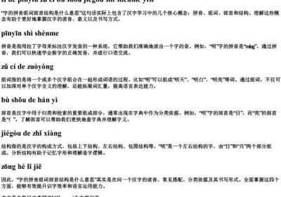 字的拼音组词部首结构是什么意思.docx免费下载(word版可打印)