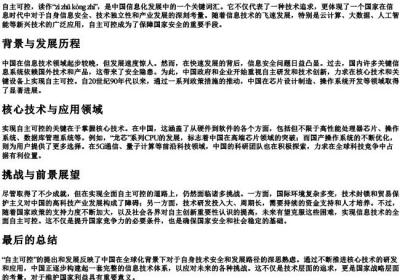 自主可控的拼音.docx免费下载(word版可打印)