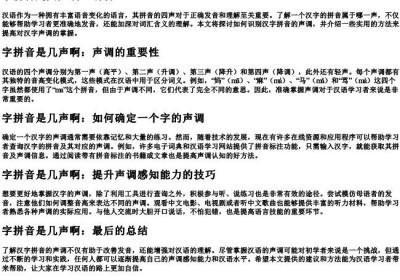 字拼音是几声啊.docx免费下载(word版可打印)