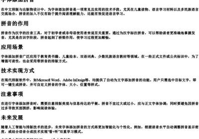 字体添加拼音.docx免费下载(word版可打印)