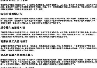 字拼音怎么打的出来啊.docx免费下载(word版可打印)