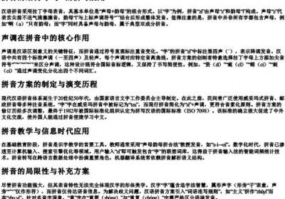 字拼音怎么拼写出来的拼音.docx免费下载(word版可打印)