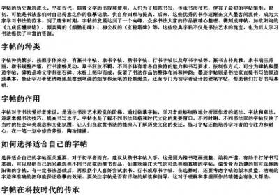 字帖 的拼音.docx免费下载(word版可打印)
