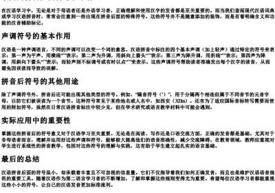字典的拼音后面符号表示什么.docx免费下载(word版可打印)