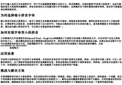 字体变小的拼音.docx免费下载(word版可打印)