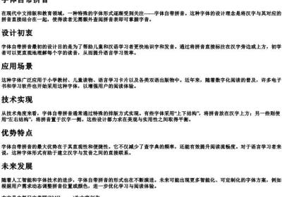字体自带拼音.docx免费下载(word版可打印)