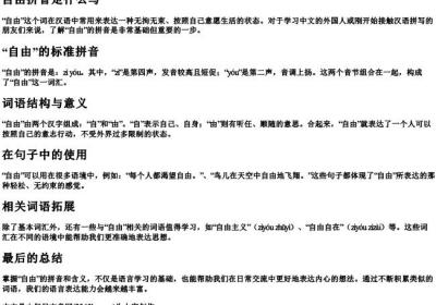 自由拼音是什么写.docx免费下载(word版可打印)