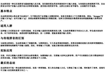 自由拼音是什么样的.docx免费下载(word版可打印)
