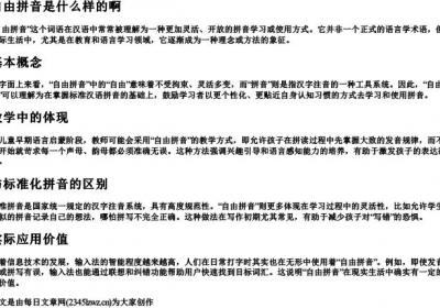 自由拼音是什么样的啊.docx免费下载(word版可打印)