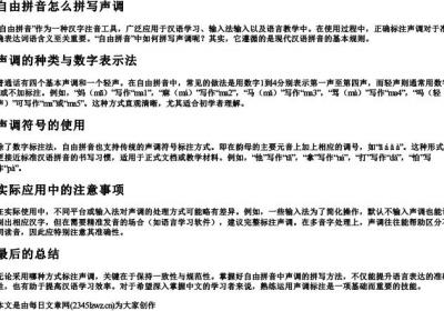 自由拼音怎么拼写声调.docx免费下载(word版可打印)