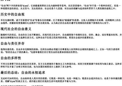 自由两个字的拼音.docx免费下载(word版可打印)