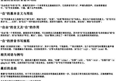自由的自的拼音怎么写的.docx免费下载(word版可打印)