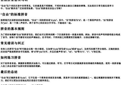 自由拼音怎么写啊.docx免费下载(word版可打印)
