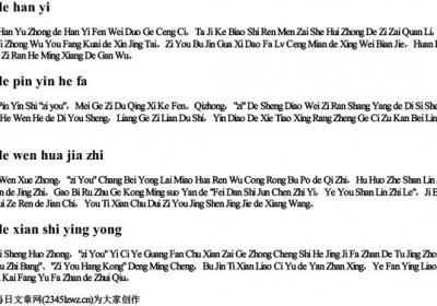自由什么拼音.docx免费下载(word版可打印)