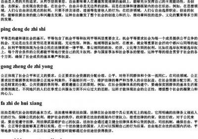 自由平等公正法治的拼音.docx免费下载(word版可打印)