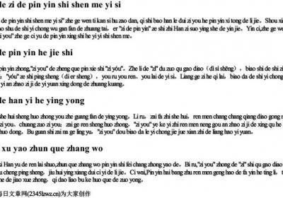 自由的字的拼音是什么意思.docx免费下载(word版可打印)