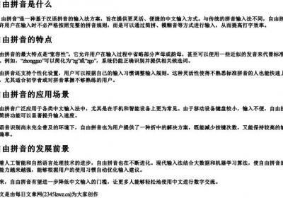 自由拼音是什么.docx免费下载(word版可打印)