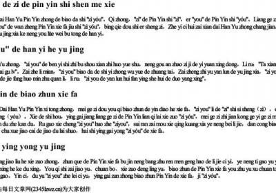 自由的字的拼音是什么写.docx免费下载(word版可打印)
