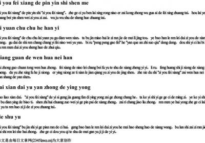 自由飞翔的拼音是什么.docx免费下载(word版可打印)