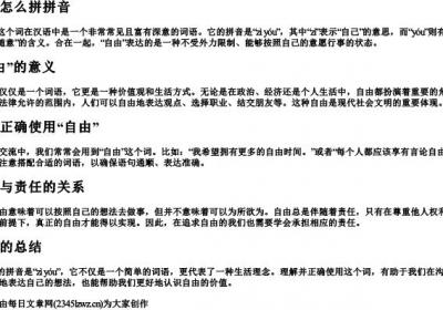 自由怎么拼拼音.docx免费下载(word版可打印)