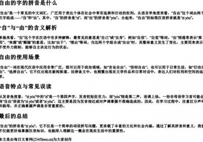 自由的字的拼音是什么.docx免费下载(word版可打印)