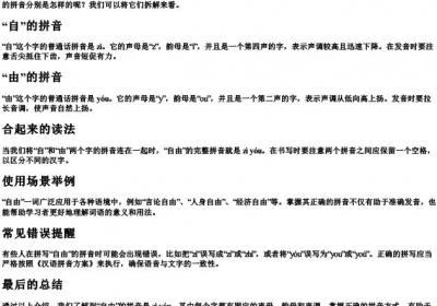 自由拼音怎么拼写的.docx免费下载(word版可打印)