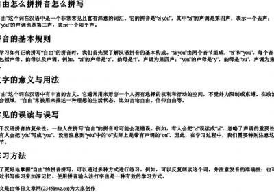 自由怎么拼拼音怎么拼写.docx免费下载(word版可打印)