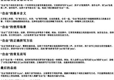 自由怎么拼音怎么写啊.docx免费下载(word版可打印)