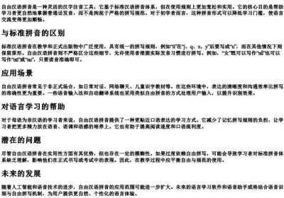 自由汉语拼音.docx免费下载(word版可打印)