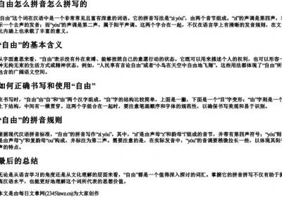 自由怎么拼音怎么拼写的.docx免费下载(word版可打印)