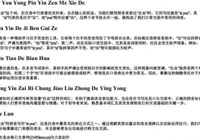 自由用拼音怎么写的.docx免费下载(word版可打印)