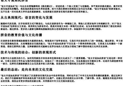 诣太守说如此拼音.docx免费下载(word版可打印)