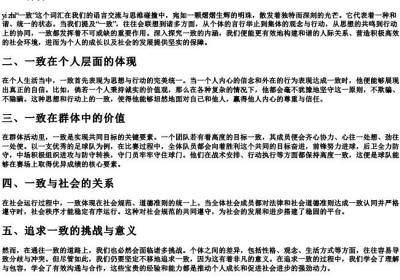一致两个字的拼音.docx免费下载(word版可打印)