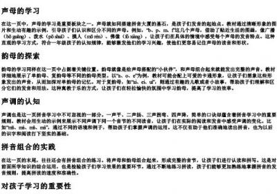 一年级语文上册28页的拼音.docx免费下载(word版可打印)