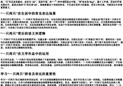 一只两只的拼音.docx免费下载(word版可打印)