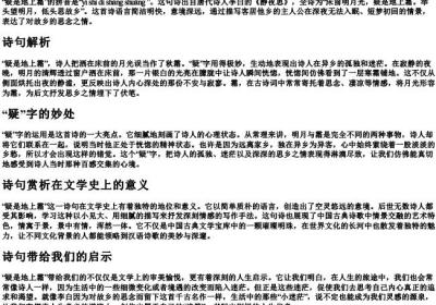 疑是地上霜的拼音.docx免费下载(word版可打印)