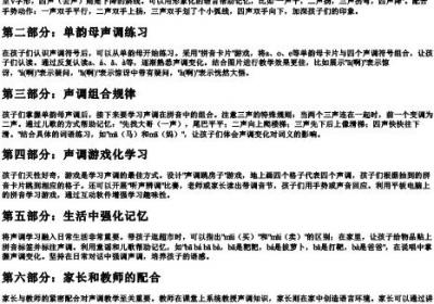 一年级拼音声调怎么教？.docx免费下载(word版可打印)