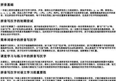一年级上册语文的拼音写汉字.docx免费下载(word版可打印)